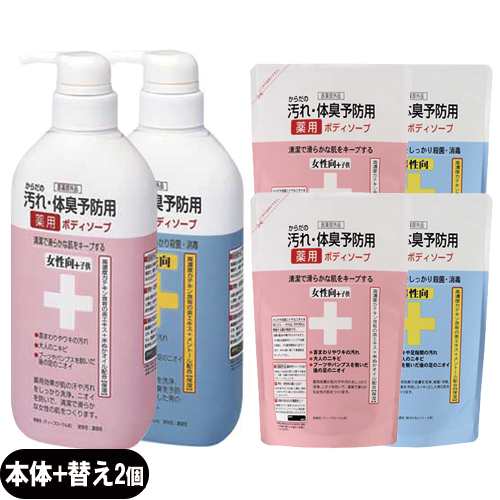 あす着 クロバーコーポレーション 薬用石鹸 からだの汚れ 体臭予防薬用ボディソープ 450ml 詰め替え400ml 2個セット 男性向 女性の通販はau Pay マーケット ｗａｔｗ わとぅわ Au Pay マーケット店