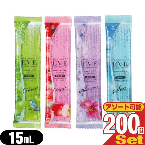 (ホテルアメニティ)(入浴剤)(パウチ)業務用 バスジェル EVE(イヴ) 15mL x200個セット(果実の香り･華の香り･海の香り･森の香りから選択) - 透明パッケージがバスルームを明るくしてくれます。(送料無料)【DT】の通販は 5,354円