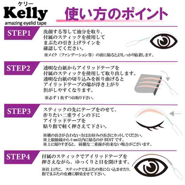 二重まぶた形成テープ ケリー Kelly アメイジングアイリッドテープ Amazing Eyelid Tape 1枚入り 覆い被さる瞼をしっかり支え綺麗の通販はau Pay マーケット ｗａｔｗ わとぅわ Au Pay マーケット店