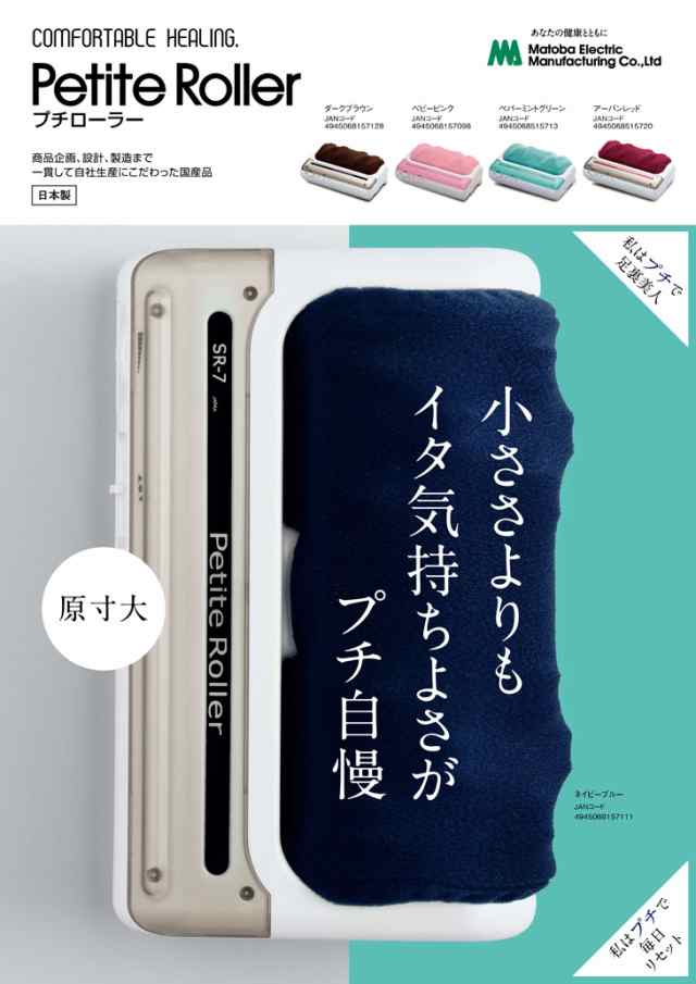 あす着)(正規代理店)(コンパクトマッサージ器)的場電機製作所 プチ