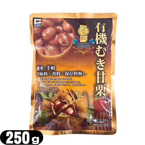 ネコポス)(天津甘栗)源清田商事 有機むき甘栗 250g (125gx2入り)(送料