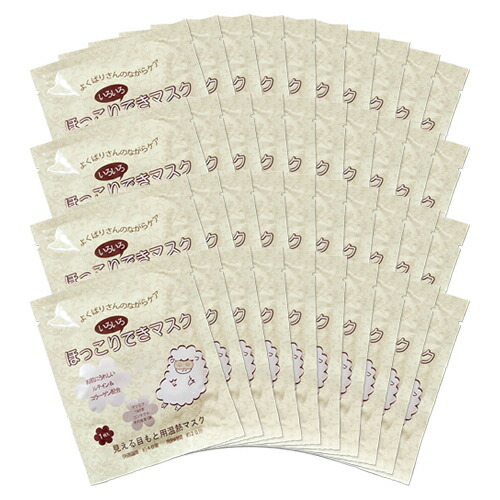 (あす着)(ネコポス)(目もと温熱マスク)(美容成分配合)ほっこりイロイロできマスク×40個セット - 見えるタイプのホットアイマスク。お肌にうれしいルテイン&コラーゲン配合。よくばりさんのながらケア。(ネコポス)(送料無料)の通販は 4,545円