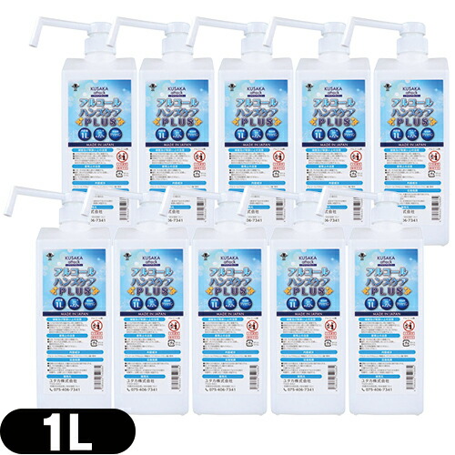 (即日発送)(アルコール除菌剤)(日本製)ユタカ クサカアタック アルコールハンズケアPLUS 1L(1000mL)x10個セット - アルコール濃度約72%。使いやすいポンプタイプ!保湿剤グリセリン配合。の通販は