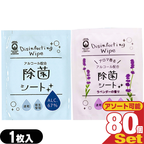 (あす着)(ネコポス)(アルコール除菌)(日本製)(個包装)アルコール配合 ピュアコットン(Pure cotton)除菌シート(205x100mm)x80枚セット (2種から選択) - コットン100% アルコール度数67% 手、指の汚れ落とし。(ネコポス)(送料無料)の通販は 5,500円