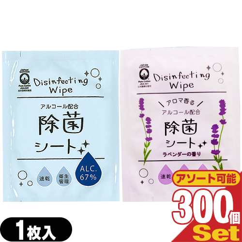 (あす着)(アルコール除菌)(日本製)(個包装)アルコール配合 ピュアコットン(Pure cotton)除菌シート(205x100mm)x300枚セット (2種から選択