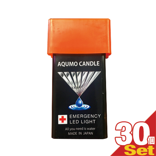 (防災用灯)(小型照明)アクモキャンドル (AQUMO CANDLE) ×30個セット - 少量の水で発電！ポケットに入るコンパクトライト。168時間以上点灯。(送料無料)