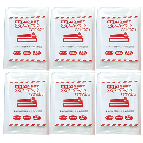 (あす着)(防災関連商品)(避難用具)簡易エアーマットスマート(まくら機能付き)x6個セット(送料無料)の通販は