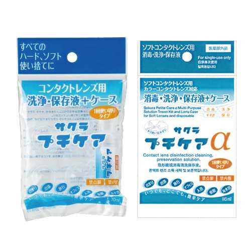 あす着 ポスト投函 送料無料 使い捨てコンタクトレンズ用洗浄保存液 業務用 サクラプチケア 1個 サクラプチケア ハード ソフト用 の通販はau Pay マーケット ｗａｔｗ わとぅわ Au Pay マーケット店