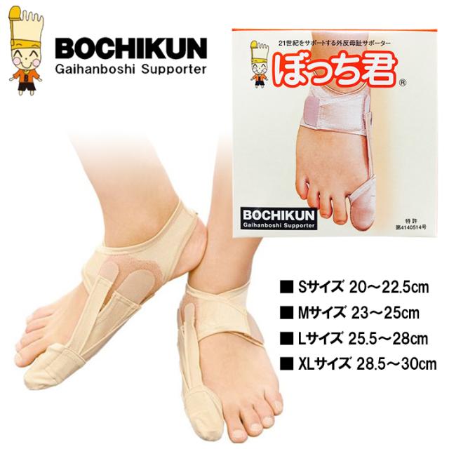 (外反母趾サポーター)(日本製)坂本接骨院 ぼっち君 (BOCHIKUN) 左右セット x1個 (S・M・Lの3サイズから選択) - ボッチ君・ぼっちくん・ボッチくん。親指の形状に応じて自由に調整が可能なのはぼっち君だけ。の通販は (外反母趾サポーター)(日本製)坂本接骨院 ぼっち君 (BOCHIKUN) 左右セット x1個 (S・M・Lの3サイズから選択) - ボッチ君・ぼっちくん・ボッチくん。親指の形状に応じて自由に調整が可能なのはぼっち君だけ。の通販は
