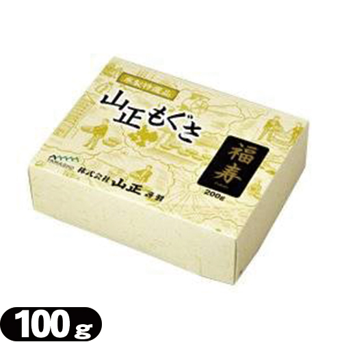 (山正/YAMASHO)福寿印 100g (692710-161) -点灸用もぐさ(てんきゅうよう） 灸用品の通販は 7,059円
