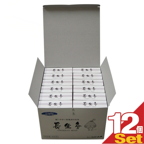 (ワンタッチタイプお灸)山正/YAMASHO 長生灸(ちょうせいきゅう) 200壮x12箱入り - レギュラー・ライト・ハードの3種類、本格派ながら、やさしい温熱のお灸。(送料無料)の通販は