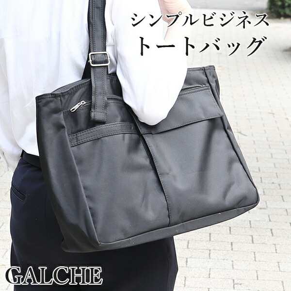 Galche ビジネス トートバッグ 2527 レディース リクルート トートバッグ 肩ベルト調節 ビジネスバッグ D の通販はau Pay マーケット Chama Cha