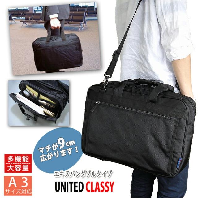 UNITED CLASSY 多機能　二層式　ビジネス　トラベルバック【6042】A3サイズ対応短期出張や日常ビジネスに〜ブリーフケース【D2】の通販は 5,088円