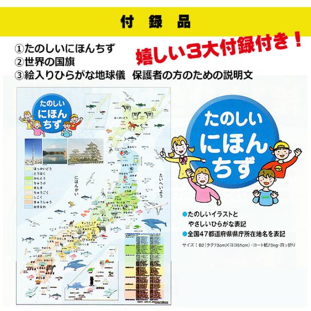 ひらがな地球儀 子供用 子ども インテリア 絵入り 地球儀 日本製 付録付き 学習用 おすすめ 子供 幼児 低学年 教材 学習 入学祝 入園祝 世界の国旗 日本地図付き 低反射 手貼り クリスマス プレゼント 送料無料 26cm 26-hap-r3_7