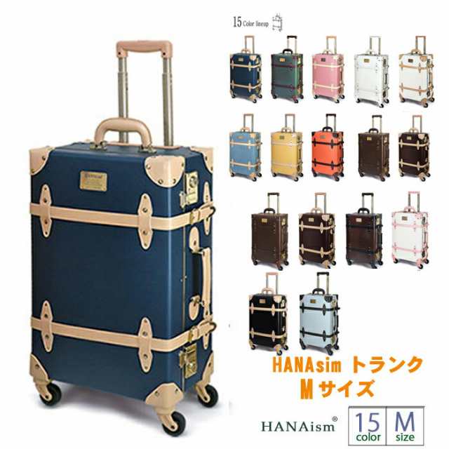 キャリーケース スーツケース HANAsim トランク Mサイズ 送料無料
