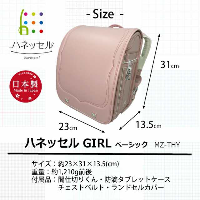 リュック付き ランドセル ハネッセル ベーシック girl 女の子 リボン