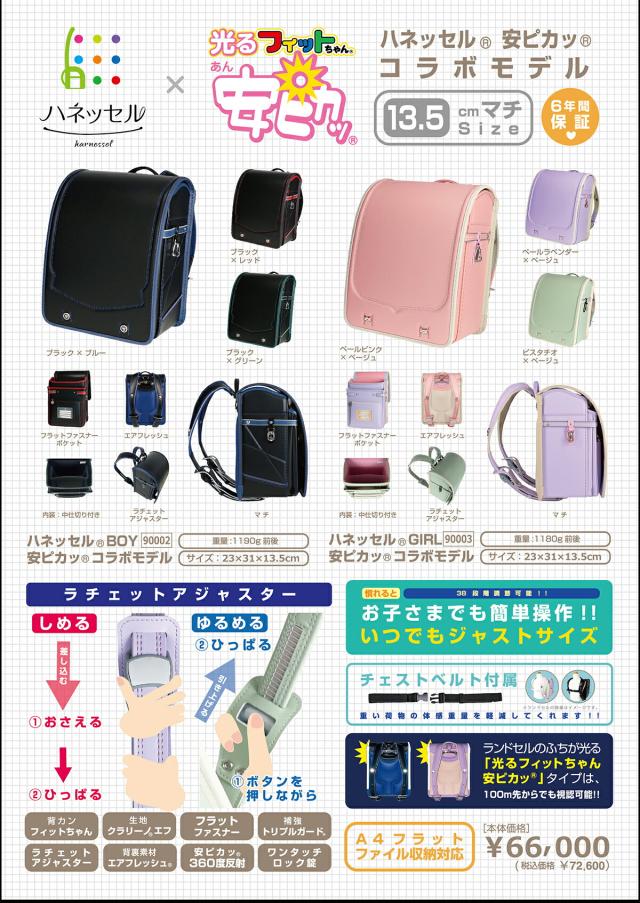 ランドセル ハネッセル フィットちゃん 安ピカッ 女の子 日本製 2023年 360度反射 間仕切りくん クラリーノF ラチェットアジャスター 軽量 1,180g 13.5マチ 幅広 A4フラットファイル対応 チェストベルト 90003 送料無料_19