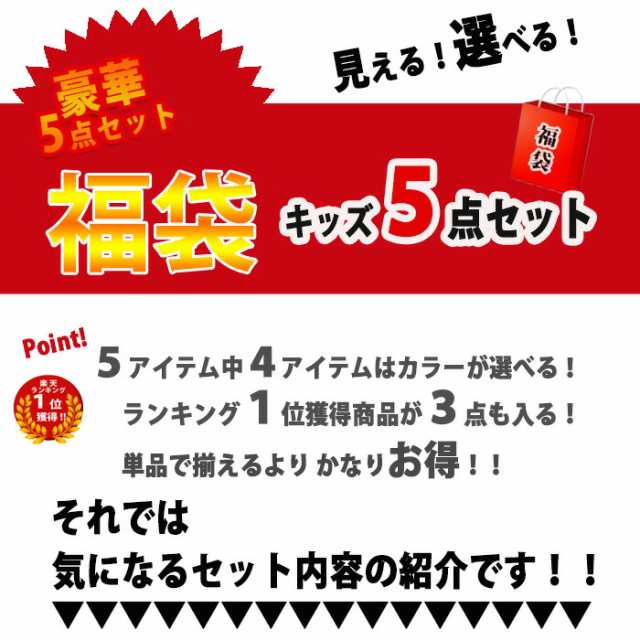 キッズ 福袋 21年 男の子用 女の子用 8 800円 21福袋 楽天1位受賞 ボストンバッグ 大感謝福袋 豪華賞品勢揃い リュック バッグ の通販はau Pay マーケット Chama Cha