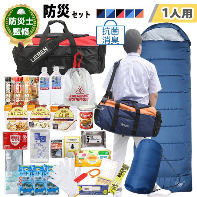 防災セット 1人用 寝袋 27点セット 327 リュックボストン 集中豪雨 撥水 防災グッズ 非常用持出袋 防災リュック 大容量 災害対策 地震 水害 防災 トイレ 保存水 避難グッズ 避難用品 bousai327-b cr-327 防災レビュー