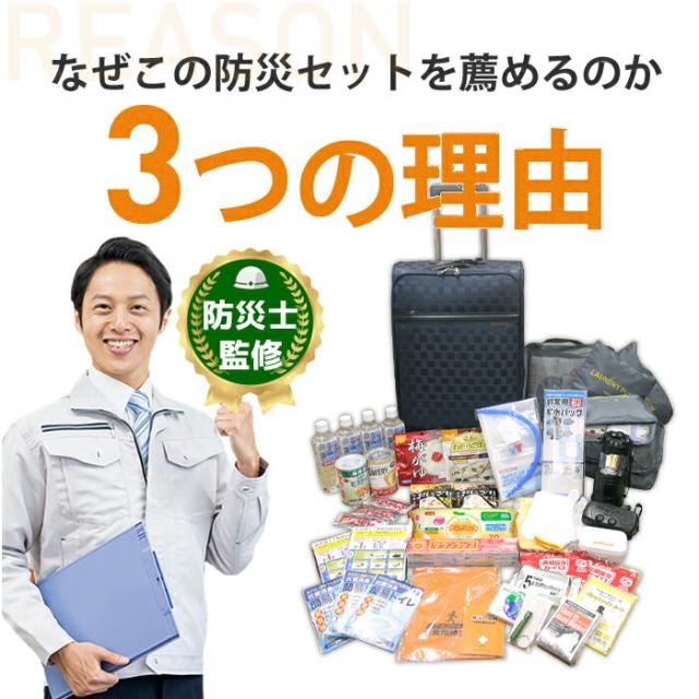 防災セット 1人用 37種52点セット キャリー 防災グッズ 非常用持出袋 防災キャリー 送料無料 大容量 災害対策 防災用品 凝固剤不要トイレ 地震 水害 避難グッズ 家族 避難用品 5年保存水 防災レビュー