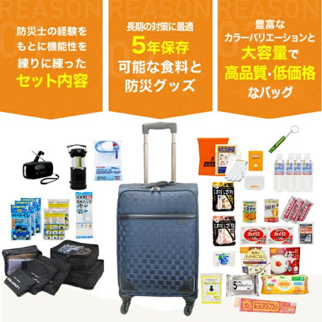 防災セット 1人用 37種52点セット キャリー 防災グッズ 非常用持出袋 防災キャリー 送料無料 大容量 災害対策 防災用品 凝固剤不要トイレ 地震 水害 避難グッズ 家族 避難用品 5年保存水 防災レビュー