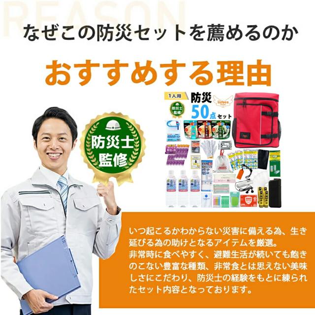 【防災士監修】 防災セット 1人用 50点セット リーベン リュックサック cr-307 非常用持出袋 集中豪雨 リュック 災害対策 地震対策 モバイルバッテリー 米ぬかパワー トイレ エアベッド 非常食 避難グッズ 避難用品 保存水 bousai307-50mobi mobi_1