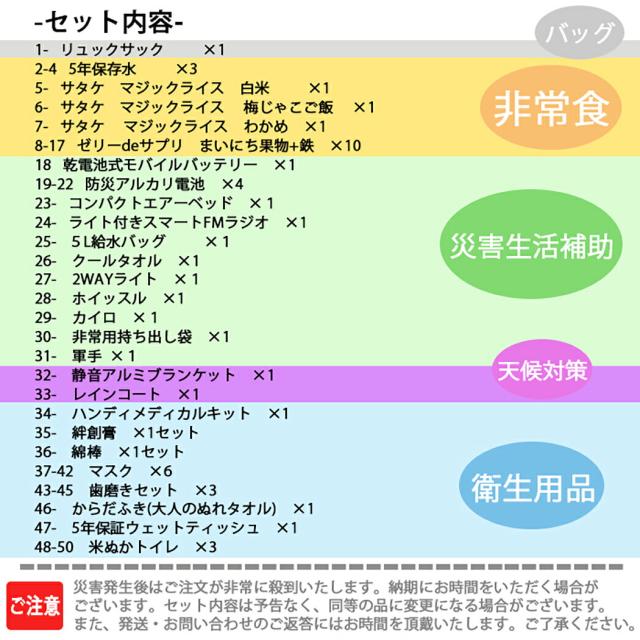 【防災士監修】 防災セット 1人用 50点セット リーベン リュックサック cr-307 非常用持出袋 集中豪雨 リュック 災害対策 地震対策 モバイルバッテリー 米ぬかパワー トイレ エアベッド 非常食 避難グッズ 避難用品 保存水 bousai307-50mobi mobi_19