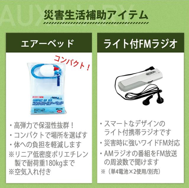 【防災士監修】 防災セット 1人用 50点セット リーベン リュックサック cr-307 非常用持出袋 集中豪雨 リュック 災害対策 地震対策 モバイルバッテリー 米ぬかパワー トイレ エアベッド 非常食 避難グッズ 避難用品 保存水 bousai307-50mobi mobi_10