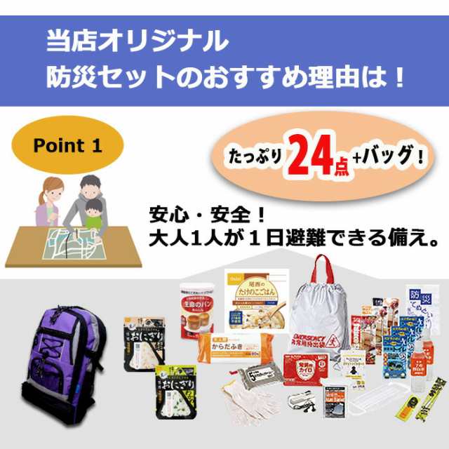 防災セット 7077-a 防災グッズ 非常用持出袋 防災リュック 24点セット 7077 リュック 1人用 災害対策 防災用品 凝固剤不要トイレ  避難｜au PAY マーケット