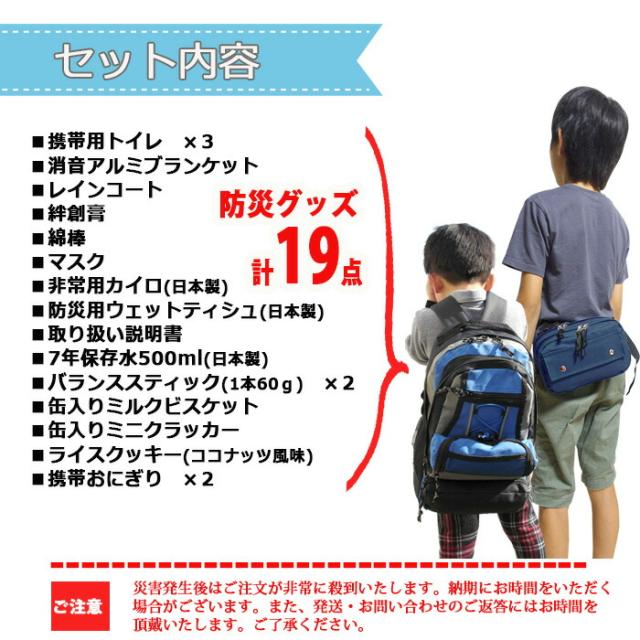 人気の 防災セット 8157 Kids 子ども用 防災グッズ 非常用持出袋 防災リュック 19点セット 20 リュック ウエストポーチ 1人用 災害対策 防災 再入荷 Diquinsa Com Mx
