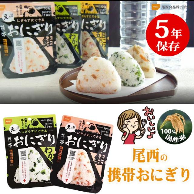 非常食 防災セット 非常食44点セット 7日分 防災 ごはん おにぎり 5年保存詰め替え用 備蓄用 防災グッズ 非常食 災害対策 地震対策 防災用品 防災セット 避難グッズ 家族 避難用品 キャンプ アウトドア わかめごはん たけのこごはん 五目ごはん 【7-10日】
