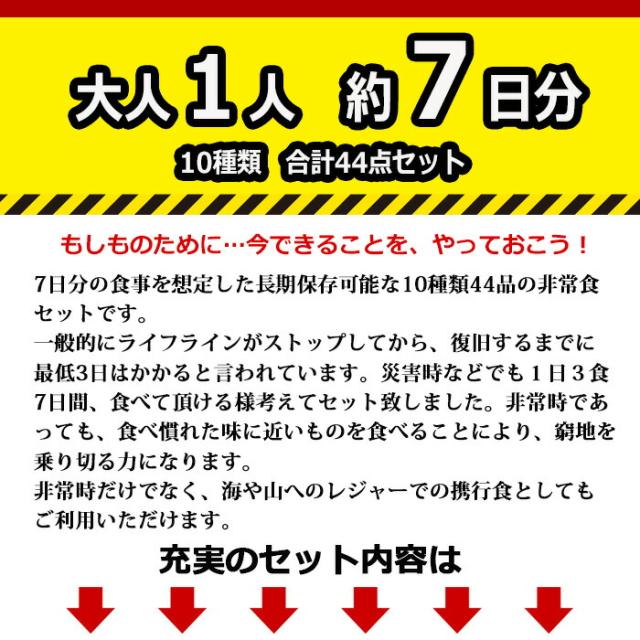 非常食 防災セット 非常食44点セット 7日分 防災 ごはん おにぎり 5年保存詰め替え用 備蓄用 防災グッズ 非常食 災害対策 地震対策 防災用品 防災セット 避難グッズ 家族 避難用品 キャンプ アウトドア わかめごはん たけのこごはん 五目ごはん 【7-10日】