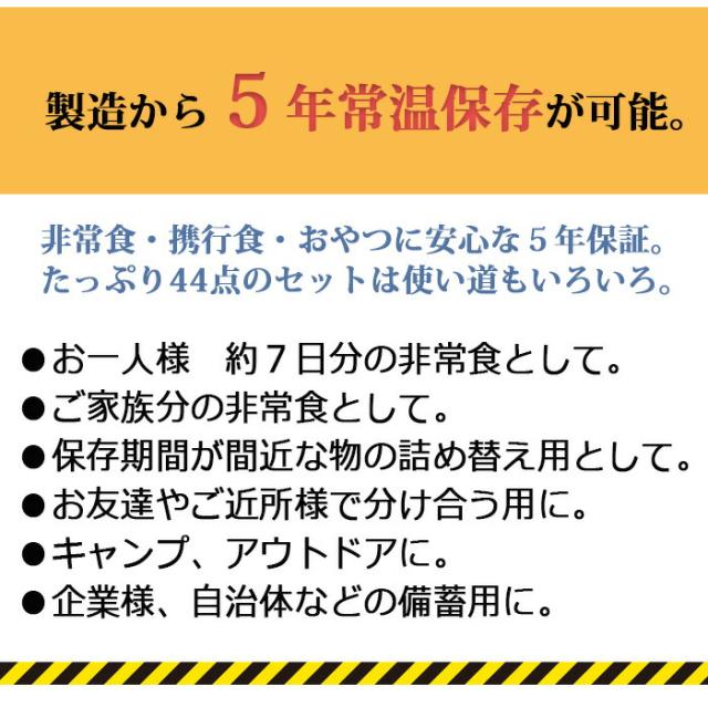 非常食 防災セット 非常食44点セット 7日分 防災 ごはん おにぎり 5年保存詰め替え用 備蓄用 防災グッズ 非常食 災害対策 地震対策 防災用品 防災セット 避難グッズ 家族 避難用品 キャンプ アウトドア わかめごはん たけのこごはん 五目ごはん 【7-10日】