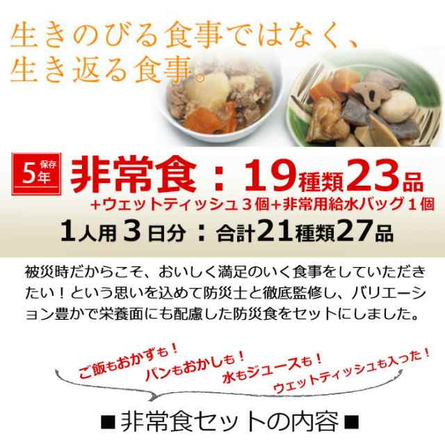 非常食 送料無料 防災セット 水 非常食 27点セット 3日分 ごはん