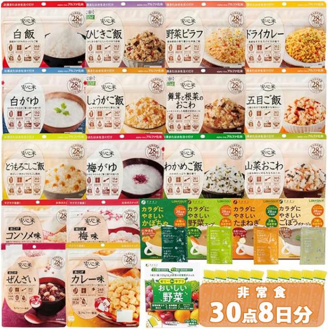 非常食 30点セット 8日分 21種類 防災 セット 中身だけ ごはん 詰め替え用 備蓄用 防災グッズ 保存食 災害 地震 防災用品 避難グッズ 避難用品 キャンプ アウトドア ゼリー
