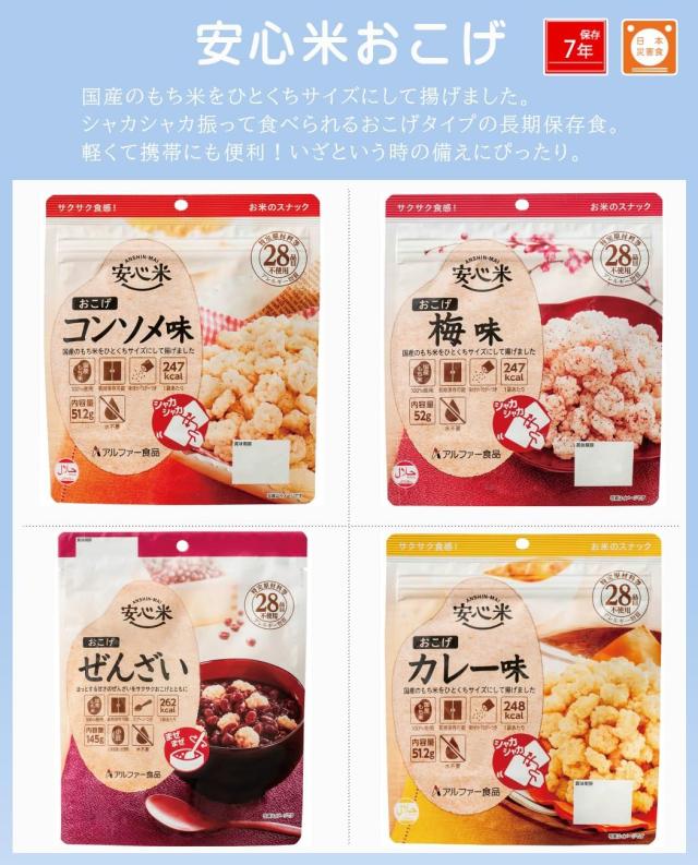 非常食 30点セット 8日分 21種類 防災 セット 中身だけ ごはん 詰め替え用 備蓄用 防災グッズ 保存食 災害 地震 防災用品 避難グッズ 避難用品 キャンプ アウトドア ゼリー_8