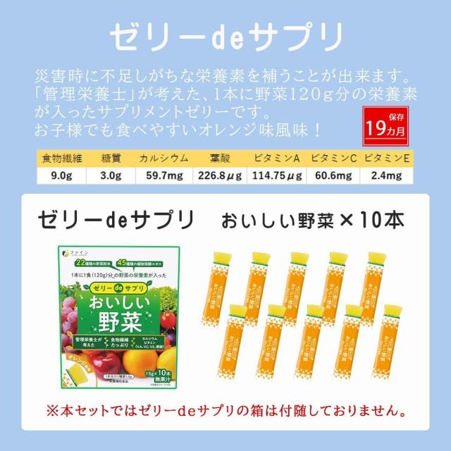 非常食 30点セット 8日分 21種類 防災 セット 中身だけ ごはん 詰め替え用 備蓄用 防災グッズ 保存食 災害 地震 防災用品 避難グッズ 避難用品 キャンプ アウトドア ゼリー_10