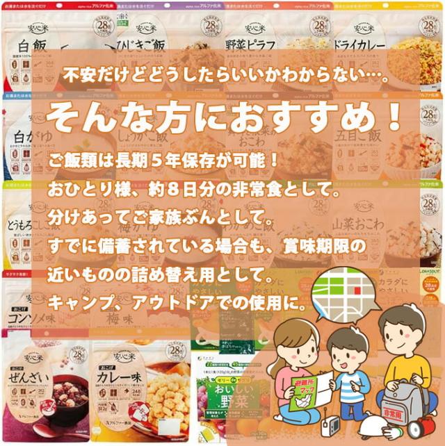非常食 30点セット 8日分 21種類 防災 セット 中身だけ ごはん 詰め替え用 備蓄用 防災グッズ 保存食 災害 地震 防災用品 避難グッズ 避難用品 キャンプ アウトドア ゼリー_3