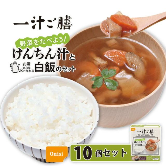 防災 一汁ご膳 10個セット 尾西 中身だけ 5年保存 詰め替え用 備蓄用 防災グッズ 非常食 防災 保存食 地震対策 防災用品 防災セット 避難グッズ 家族 避難用品 キャンプ アウトドア アルファー米 ストック itijuugozen-10