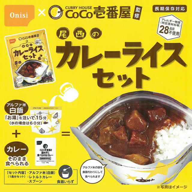 非常食 防災 カレーセット 10個セット 尾西 ココイチ 中身だけ 5年保存 詰め替え用 備蓄用 防災グッズ 非常食 防災 保存食 災害対策  地震の通販はau PAY マーケット chama-cha au PAY マーケット－通販サイト