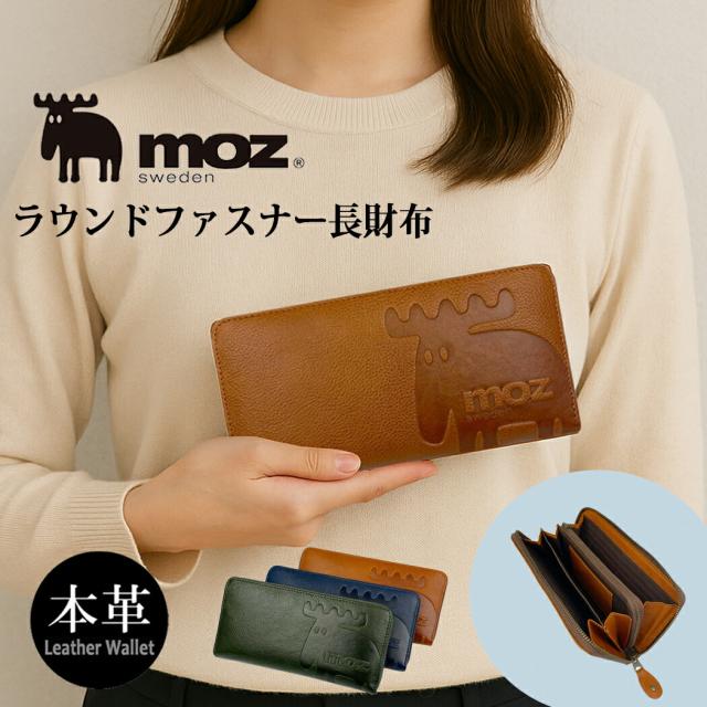 モズ moz ラウンドファスナー 長財布 エルク 型押し 86121 牛革 リアルレザー ロングウォレット 北欧 スウェーデン レディース メンズ ウォレット 小銭入れ カード入れ 男女兼用 かわいい 母の日 ブランド雑貨 財布 プレゼント 人気 クリスマス 送料無料