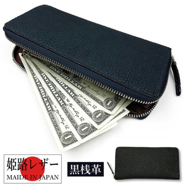 サムライレザー 日本製 男性 かっこいい 姫路 黒桟革 ラウンドファスナー長財布 ロングウオレット 藍染 リアルレザー 本革 メンズ 贈りの通販はau Pay マーケット Chama Cha