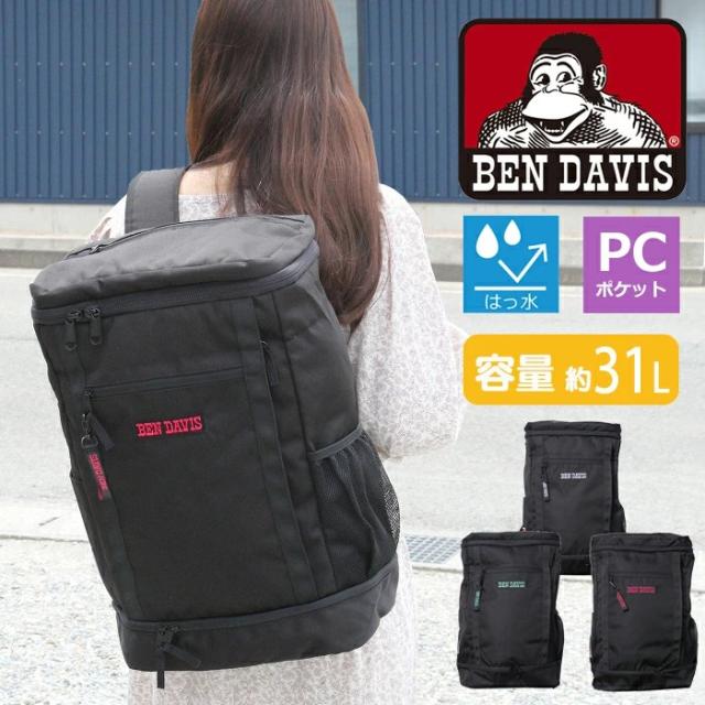 リュックサック BEN DAVIS ベンデービス はっ水加工 BOX DAYPACK 2 大容量 30リットル PCポケット 多機能 修学旅行 自然学校 林間学校 かっこいい おしゃれ 男女兼用 ベンデイビス 女の子 男の子 軽量 チェストストラップ bdw-8302 父の日