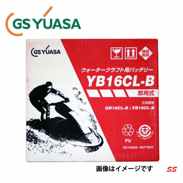 ハイクオリティ バッテリー YB16CL-B マリンジェット用 国内企業 GS YUASA 《即利用できます 注液 充電して出荷します》  autoservicetiemcomaat.nl