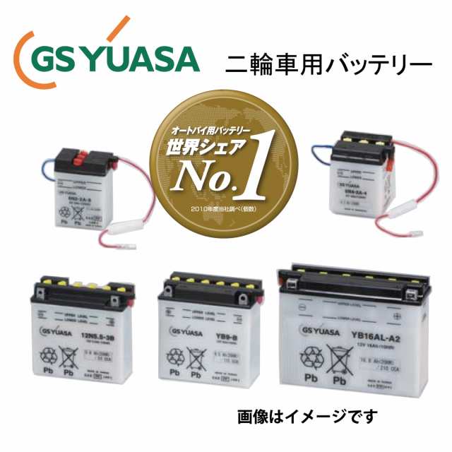 バッテリー YB16AL-A2 開放式 国内企業 GS YUASA 《即利用できます。注液、充電して出荷します》 (本州 四国 九州  送料込)の通販はau PAY マーケット - Sonic Speed au PAY マーケット店