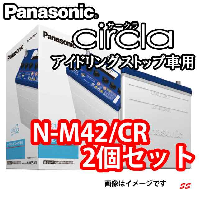 バッテリー 特価 N-M42/CR まとめて２個 パナソニック circla アイドリングストップ車用バッテリー (本州 四国 九州 送料込)