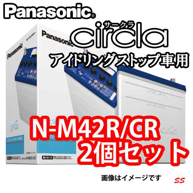 バッテリー 特価 N-M42R/CR まとめて２個 パナソニック circla アイドリングストップ車用バッテリー (本州 四国 九州 送料込)