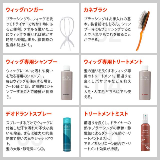 送料無料 ウィッグ長持ちケアセット 25 Off ウィッグ かつら お手入れ お得な6点セット Cセット 医療用ウィッグ ファッションウの通販はau Pay マーケット 医療用ウィッグ かつら ライツフォル