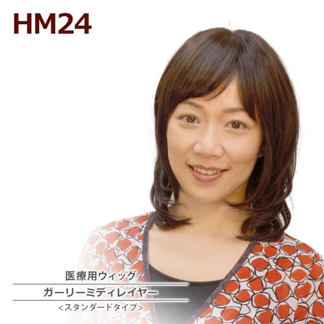 医療用ウィッグ Hm24 ガーリーミディレイヤー スタンダード ミディアム ボブ セミロング ファッションウィッグ 抗がん剤脱の通販はau Pay マーケット 医療用ウィッグ かつら ライツフォル