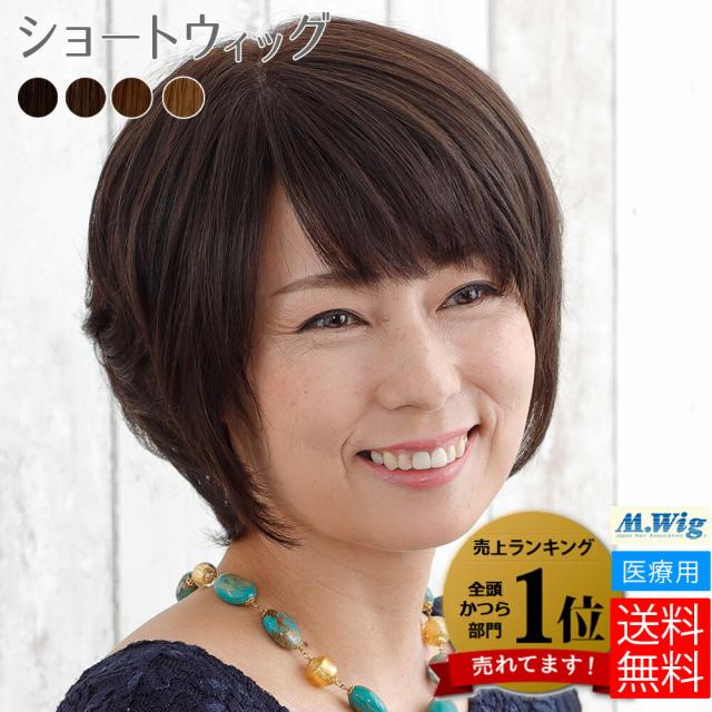 医療用ウィッグ Hs06 軽やかステップショート ショート スタンダード ファッションウィッグ 抗がん剤脱毛 全頭脱毛 全頭かの通販はau Pay マーケット 医療用ウィッグ かつら ライツフォル